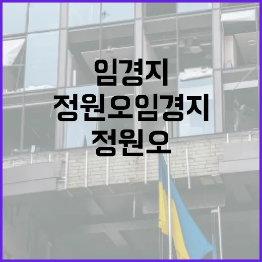 정원오 임경지를 활용하는 방법 - 요약