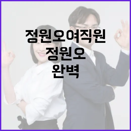 정원오 여직원을 위한 완벽한 가이드 - 요약