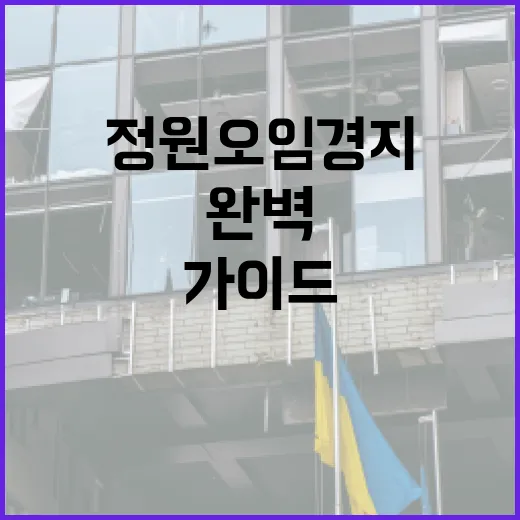 정원오 임경지를 위한 완벽한 가이드 - 요약