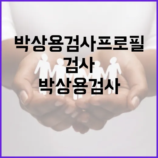 박상용 검사 프로필을 통해 알아보는 법조인의 길 - 요약