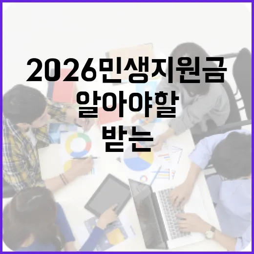 2026 민생지원금을 받는 방법: 알아야 할 모든 것 - 요약