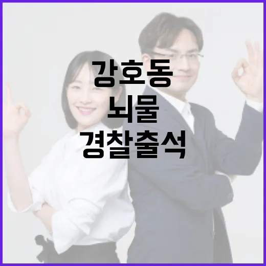 강호동의 뇌물 혐의 경찰 출석: 사건의 전말과 향후 전망 - 요약