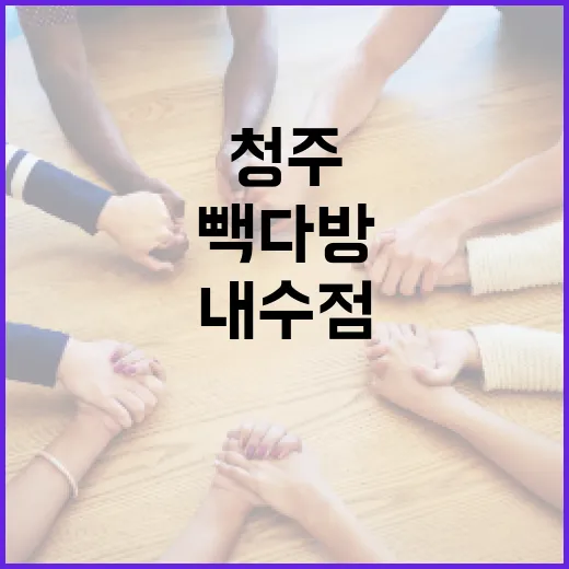 빽다방 청주내수점에서 완벽한 커피 경험을 즐기는 방법 - 요약