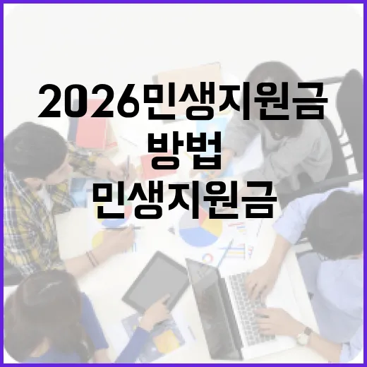 2026 민생지원금을 받는 방법 - 요약
