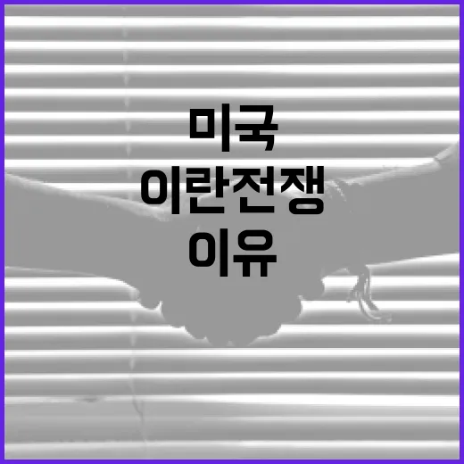 미국과 이란 전쟁이…