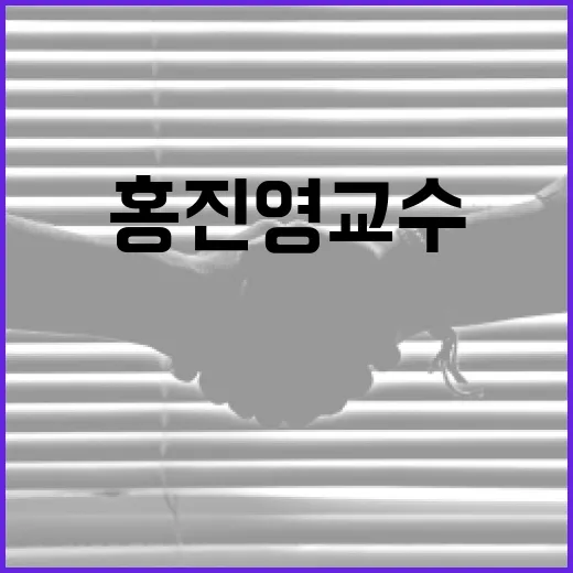 홍진영 교수의 강의에서 배울 수 있는 방법 - 요약