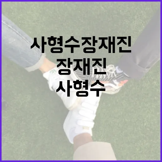 사형수 장재진에 대해 아는 방법 - 요약