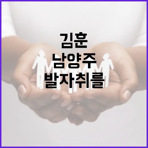 남양주에서 김훈 작가의 발자취를 따라가는 방법 - 요약