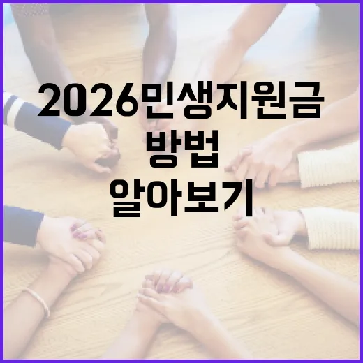 2026 민생지원금을 받는 방법과 혜택 알아보기 - 요약