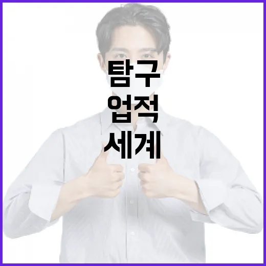 조재복을 이해하는 방법: 그의 세계와 업적 탐구 - 요약