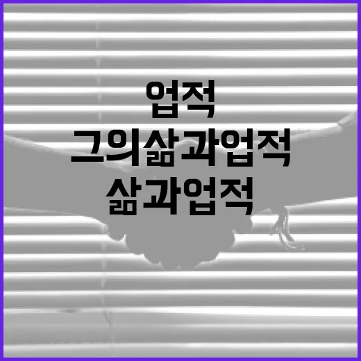 조재복을 이해하는 방법: 그의 삶과 업적 - 요약