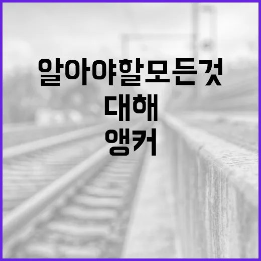 김진 앵커에 대해 알아야 할 모든 것 - 요약