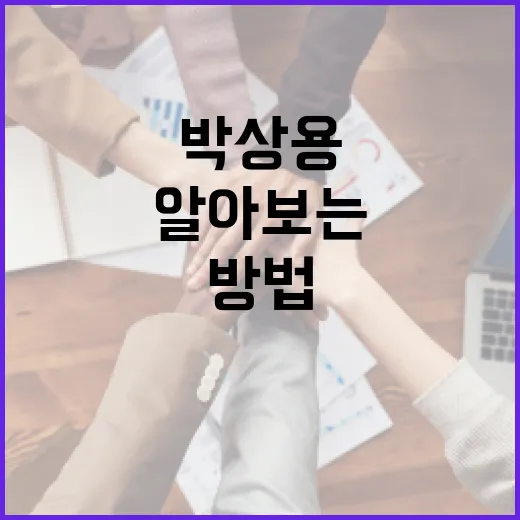 박상용 와이프에 대…