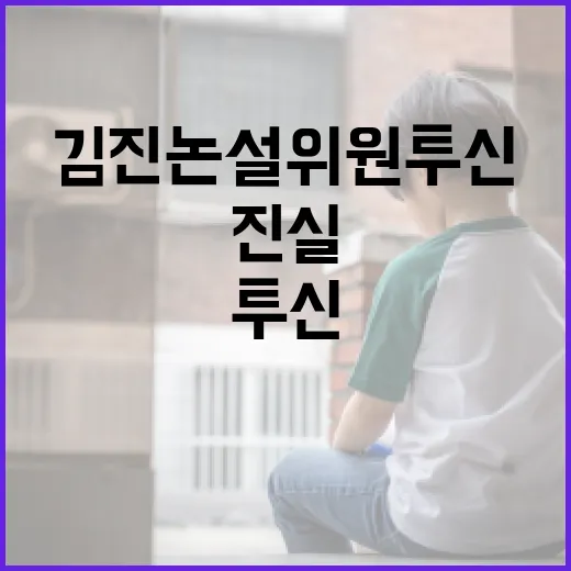 김진 논설위원 투신 사건을 둘러싼 진실을 이해하는 방법 - 요약