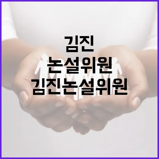 김진 논설위원의 글을 이해하고 활용하는 방법 - 요약