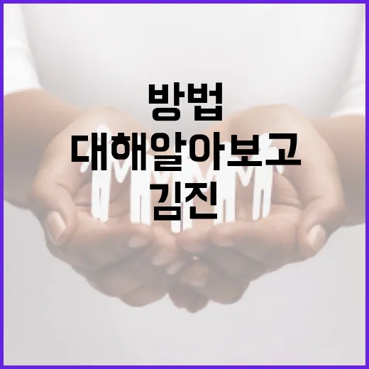 김진에 대해 알아보고 그의 작품을 이해하는 방법 - 요약