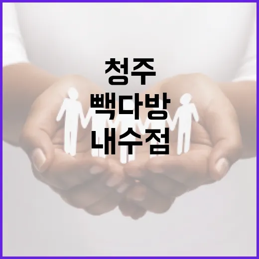 빽다방 청주내수점에서 완벽한 커피를 즐기는 방법 - 요약