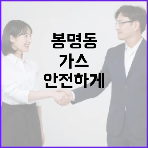 봉명동 가스 안전하게 사용하려면 이렇게 - 요약