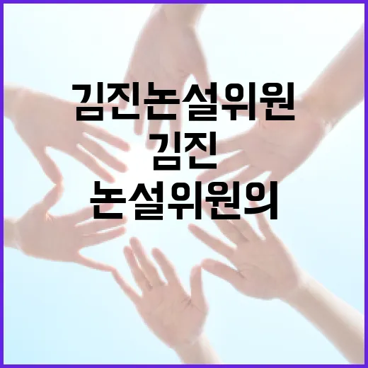 김진 논설위원의 칼럼을 이해하는 방법 - 요약