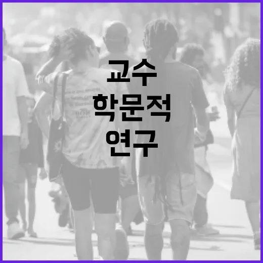 홍익대학교 박성범 교수의 연구 업적과 학문적 기여 알아보기 - 요약