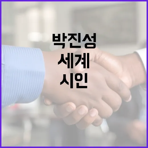 박진성 시인의 작품 세계를 이해하는 방법 - 요약