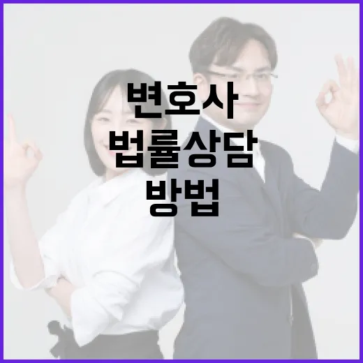 전태진 변호사를 통해 법률 상담 받는 방법 - 요약