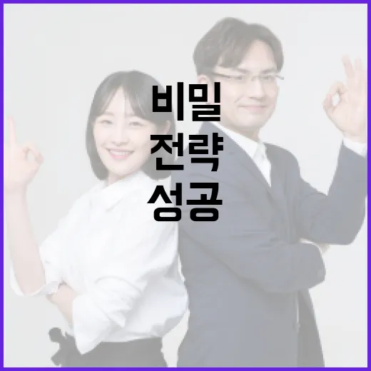 김현진의 비밀: 성공을 위한 전략을 배우는 방법 - 요약