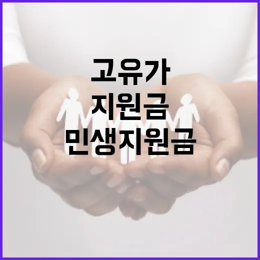 고유가 민생지원금을 받는 방법 - 요약