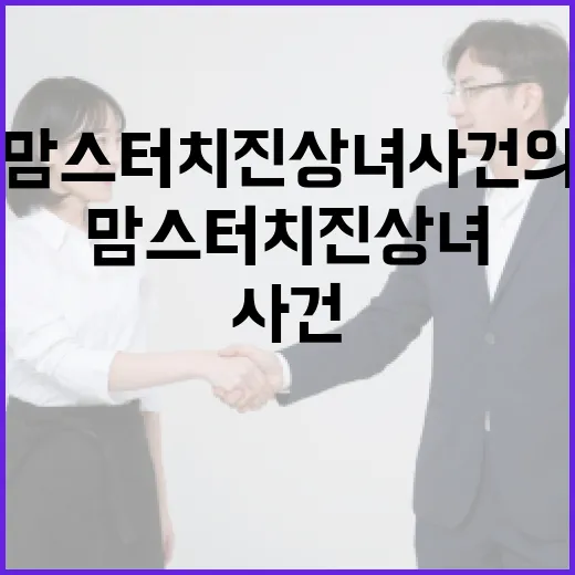 맘스터치진상녀 사건의 진실을 파헤치는 방법 - 요약