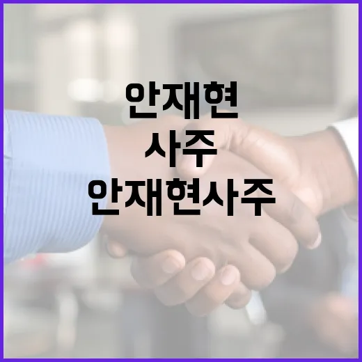 안재현 사주를 통해 본 삶의 방향 찾는 방법 - 요약