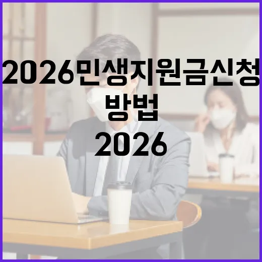2026 민생지원금 신청하는 방법 - 요약