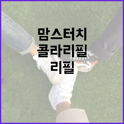 맘스터치에서 콜라 리필하는 방법 - 요약