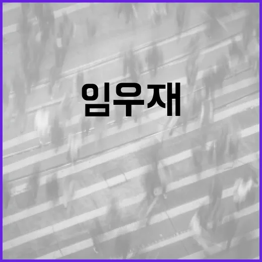 임우재의 삶과 경영 철학을 이해하는 방법 - 요약