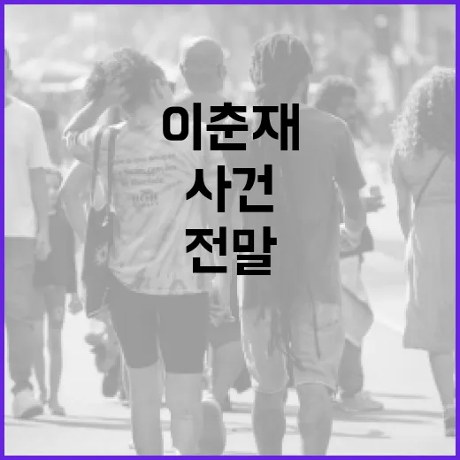 이춘재 사건을 이해하는 방법: 사건의 전말과 교훈 - 요약