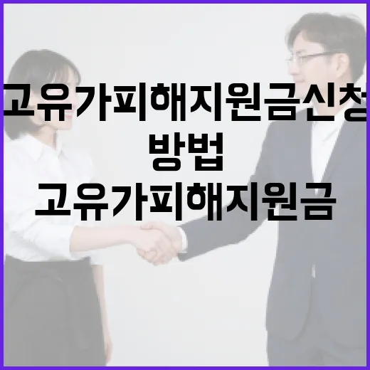 고유가 피해지원금 신청하는 방법 - 요약