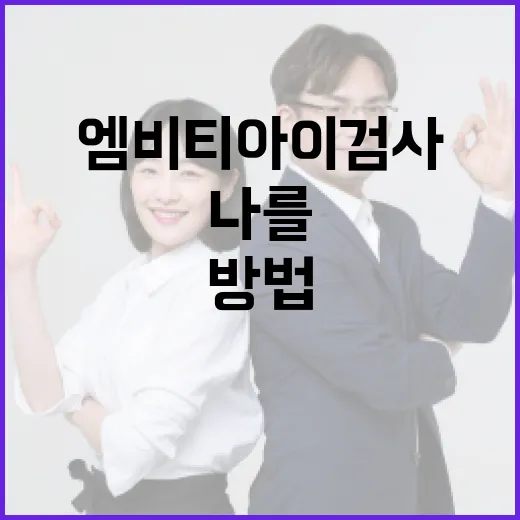 엠비티아이 검사로 나를 이해하는 방법 - 요약