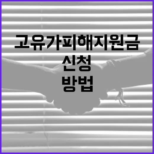 고유가 피해지원금을 신청하는 방법 - 요약