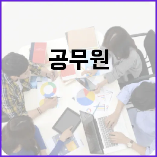 예천 공무원이 되는 방법: 준비와 팁 - 요약