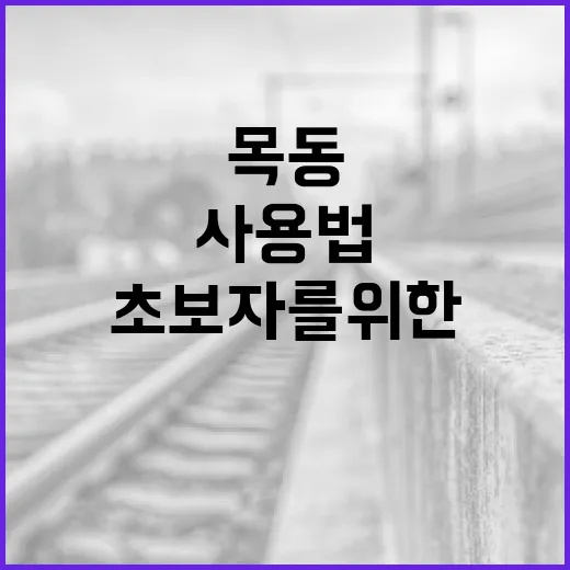 초보자를 위한 목동 지게차 사용법 - 요약