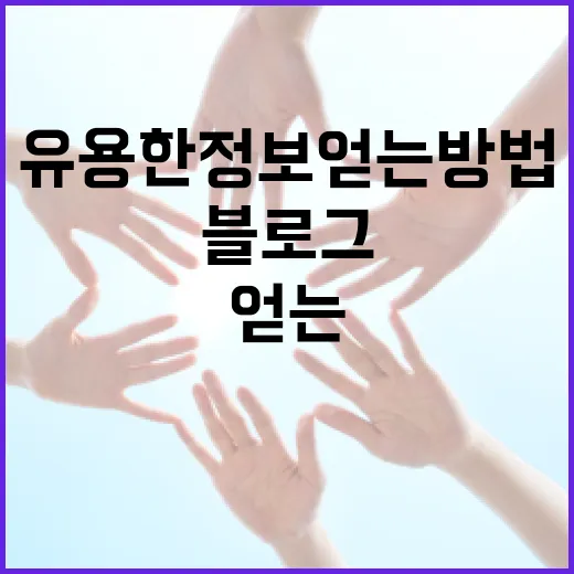 박성범 블로그를 통해 유용한 정보 얻는 방법 - 요약