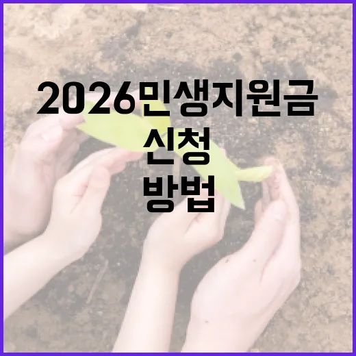 2026 민생지원금 신청하는 방법 - 요약