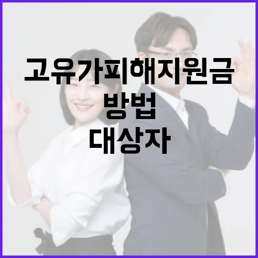 고유가 피해지원금 대상자 확인하는 방법 - 요약