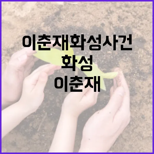 이춘재 화성 사건을 이해하는 방법 - 요약