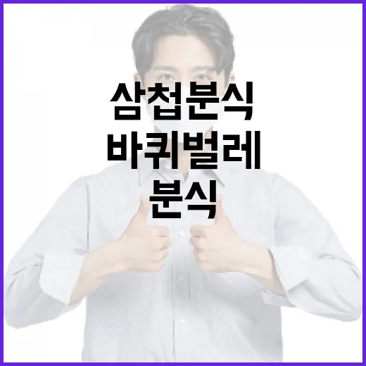 삼첩분식에서 바퀴벌레 문제를 해결하는 방법 - 요약