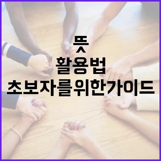 남미새 뜻과 활용법: 초보자를 위한 가이드 - 요약