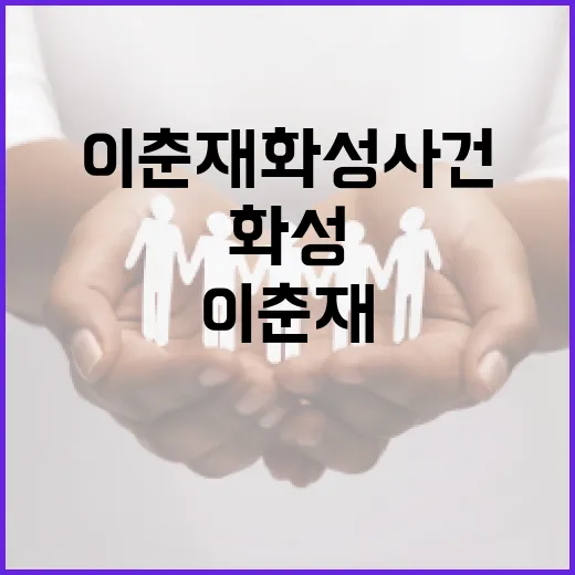 이춘재 화성 사건을 이해하는 방법 - 요약