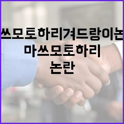 마쓰모토 하리 겨드…