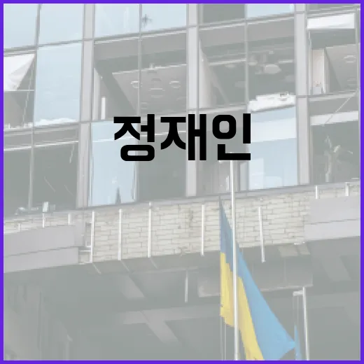 정재인에 대해 알아보는 방법 - 요약