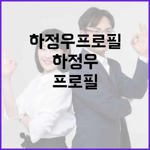 하정우 프로필: 그의 연기와 삶을 알아보는 방법 - 요약