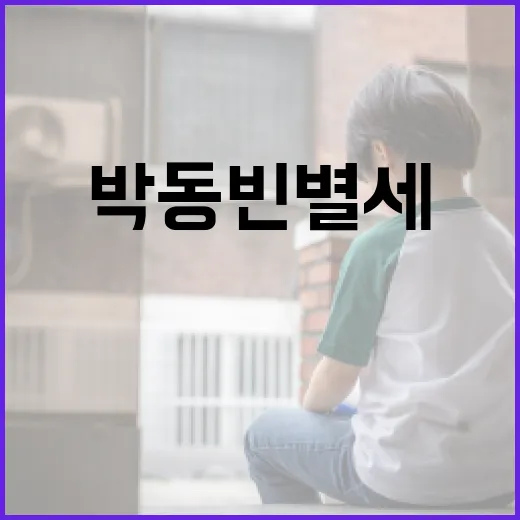 박동빈별세에 대해 알아야 할 모든 것 - 요약